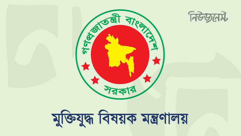 মুক্তিযোদ্ধাদের তালিকা থাকবে উন্মুক্ত স্থানে, অভিযোগ জানাতে পারবে সবাই
