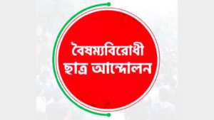 সহ-সমন্বয়ক পরিচয়ে চাঁদাবাজির অভিযোগে গ্রেপ্তার ওমর ফারুক শুভ